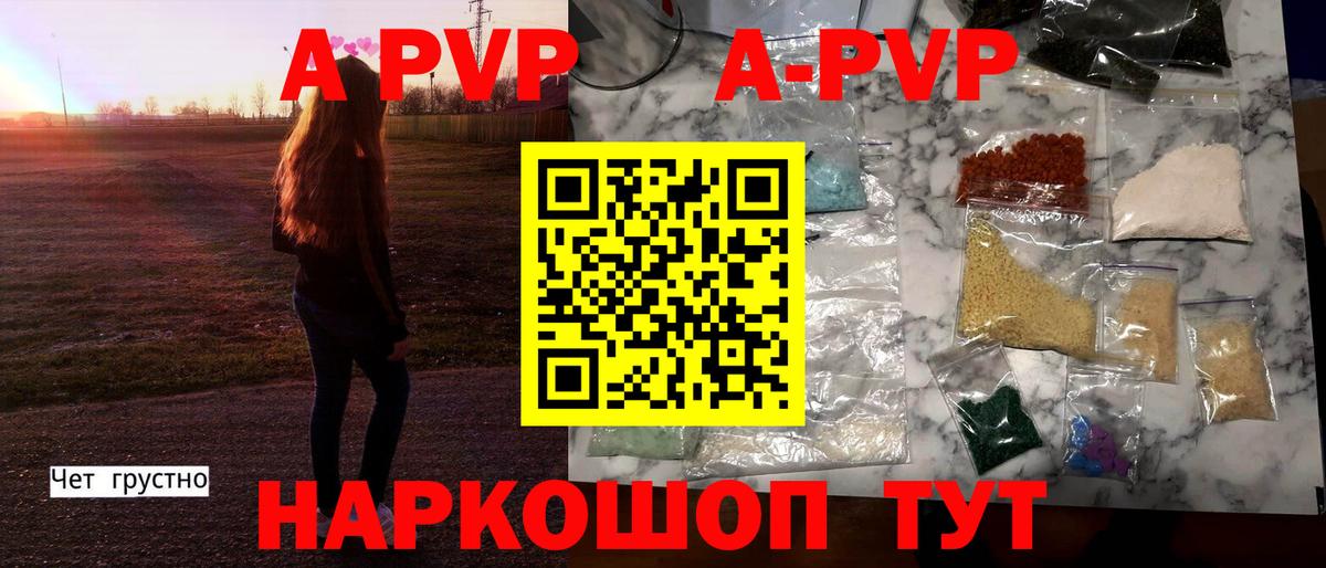 A PVP кристаллы Медногорск