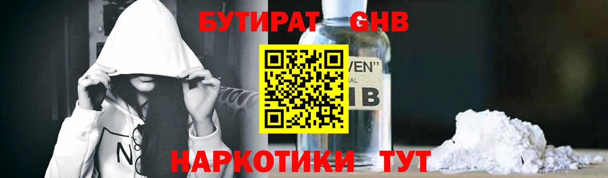 Медногорск  Бутират  Вход с VPN  Бутират BDO 