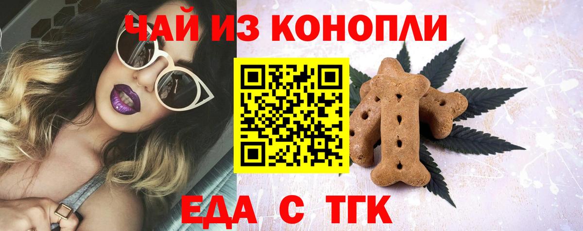 Печенье с ТГК марихуана  Вход с VPN  Медногорск 