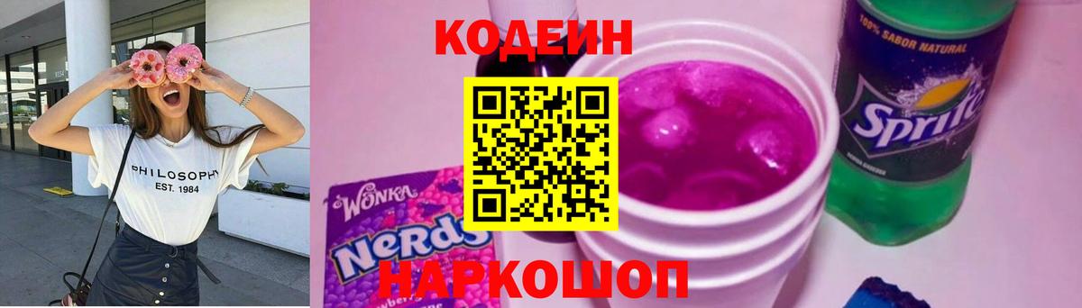 Медногорск  Codein Purple Drank  Кодеин Purple Drank  Вход с VPN 