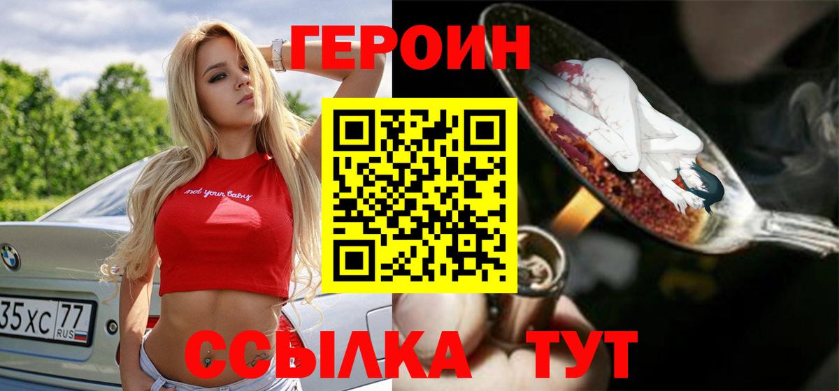 Героин белый  ГЕРОИН  Медногорск  Вход с VPN 