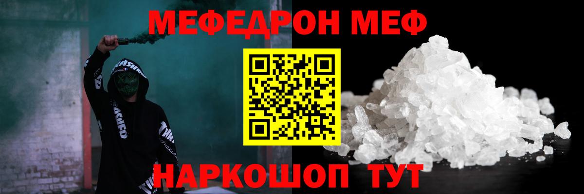 Медногорск  МЕФ mephedrone  МЯУ-МЯУ  МЯУ-МЯУ  hydra tor  Вход с VPN 
