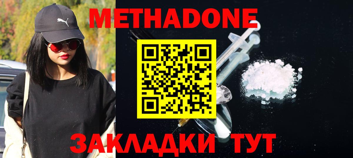 Метадон белоснежный  Вход с VPN    зеркало  Медногорск  Метадон methadone 