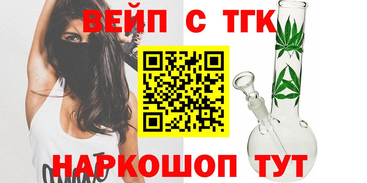 ТГК жижа Медногорск